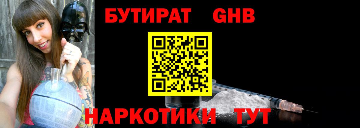 Гудермес  БУТИРАТ  Вход с VPN  Бутират бутик 