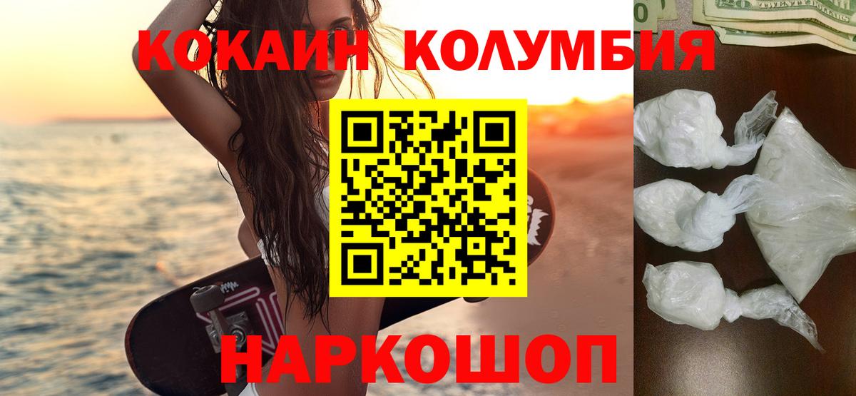 COCAIN 97%  КОКАИН  Cocaine Columbia  Гудермес  Вход с VPN 