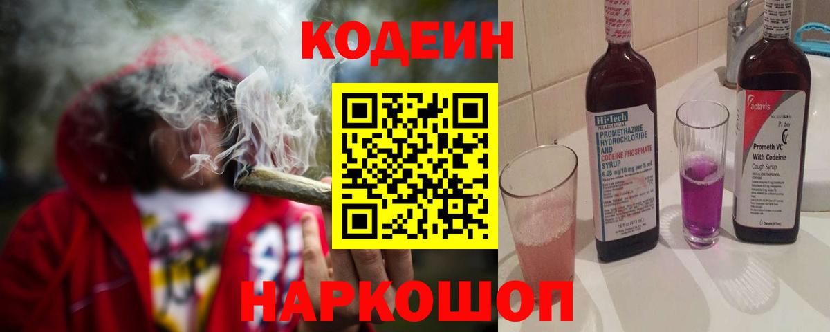 Кодеин Purple Drank  Codein Purple Drank  Гудермес  Вход с VPN 