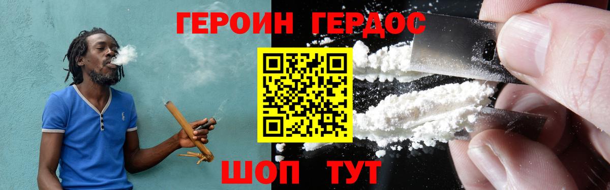 Героин Heroin Гудермес